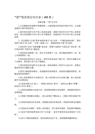 “把”有关排比句大全（40条）.docx