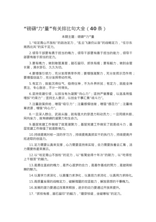 “磅礴‘力’量”有关排比句大全（40条）.docx