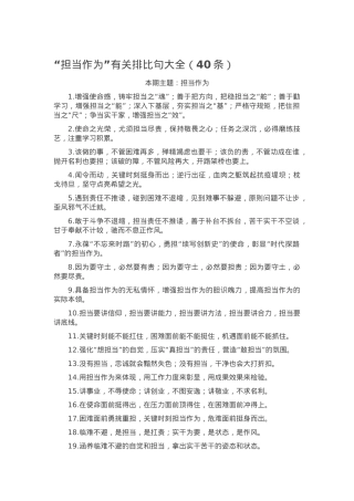 “担当作为”有关排比句大全（40条）.docx