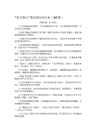 “定力信心”有关排比句大全（40条）.docx