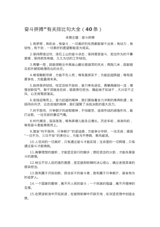 “奋斗拼搏”有关排比句大全（40条）.docx