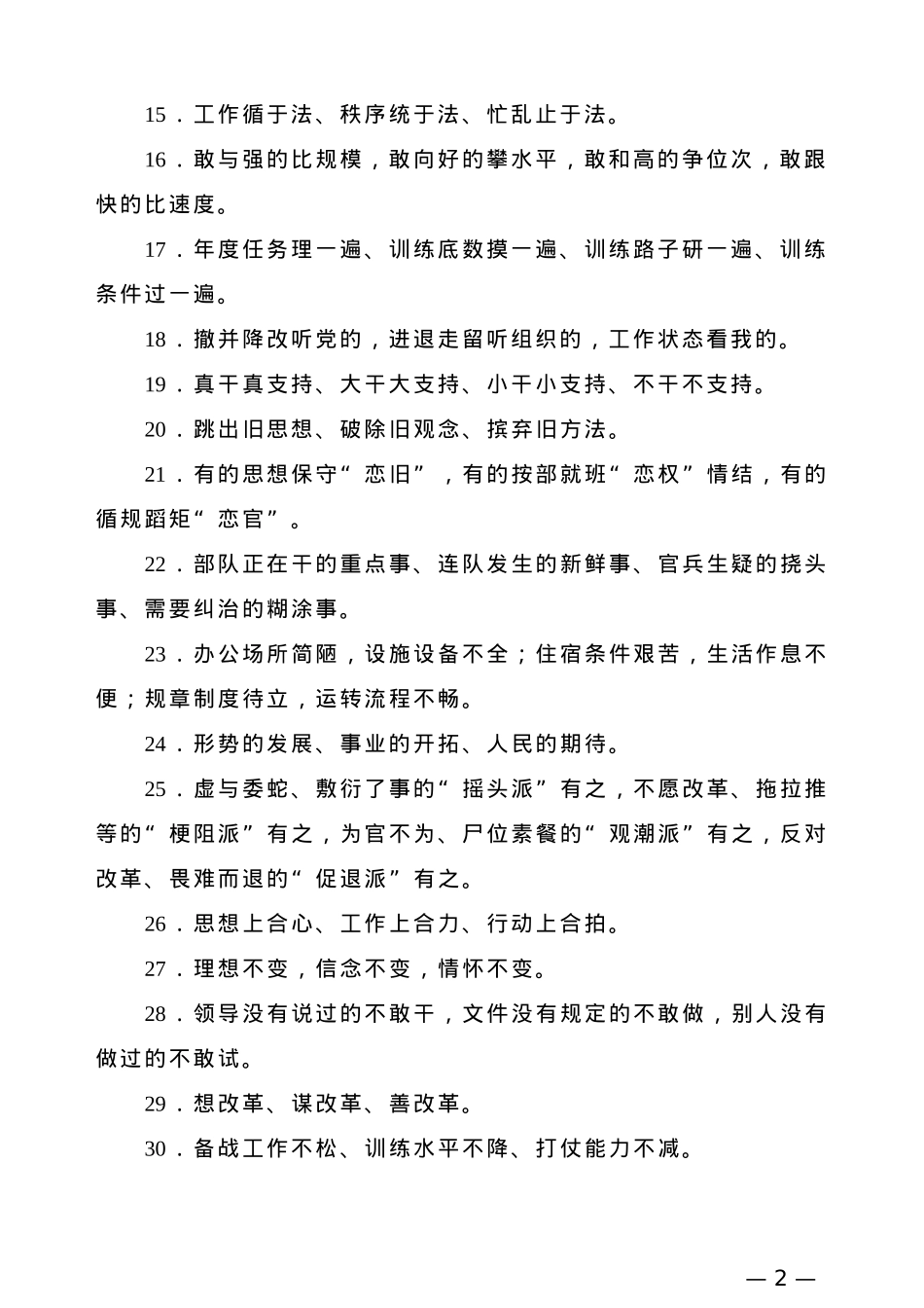 “改革”有关排比句大全（72条）.doc_第2页