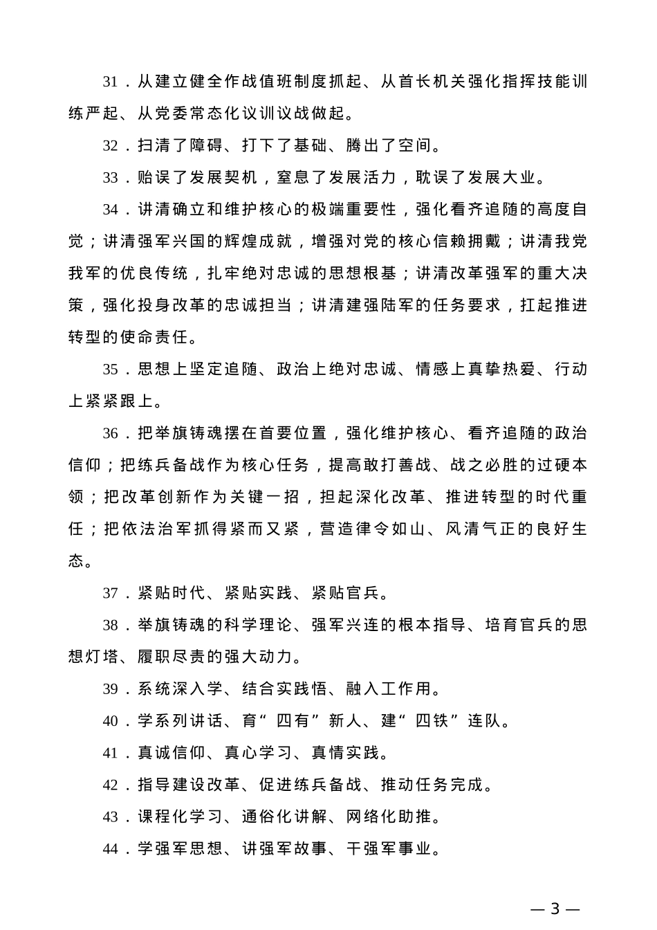 “改革”有关排比句大全（72条）.doc_第3页