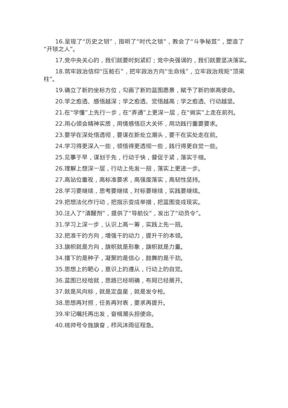 “贯彻指示精神”有关排比句大全（40条）.docx_第2页