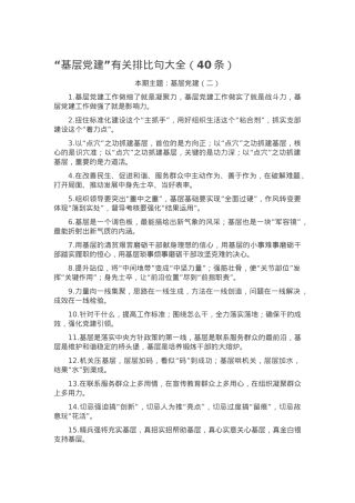 “基层党建”有关排比句大全（40条）.docx