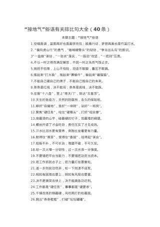 “接地气”俗语有关排比句大全（40条）.docx