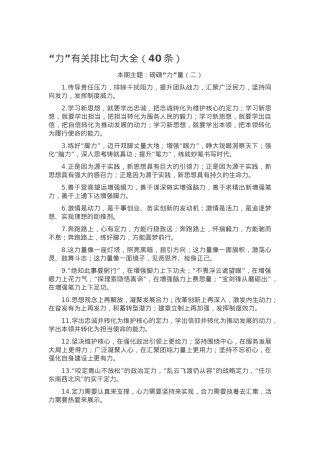 “力”有关排比句大全（40条）.docx