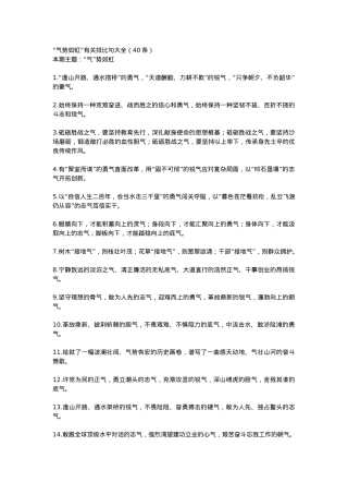 “气势如虹”有关排比句大全（40条）.docx