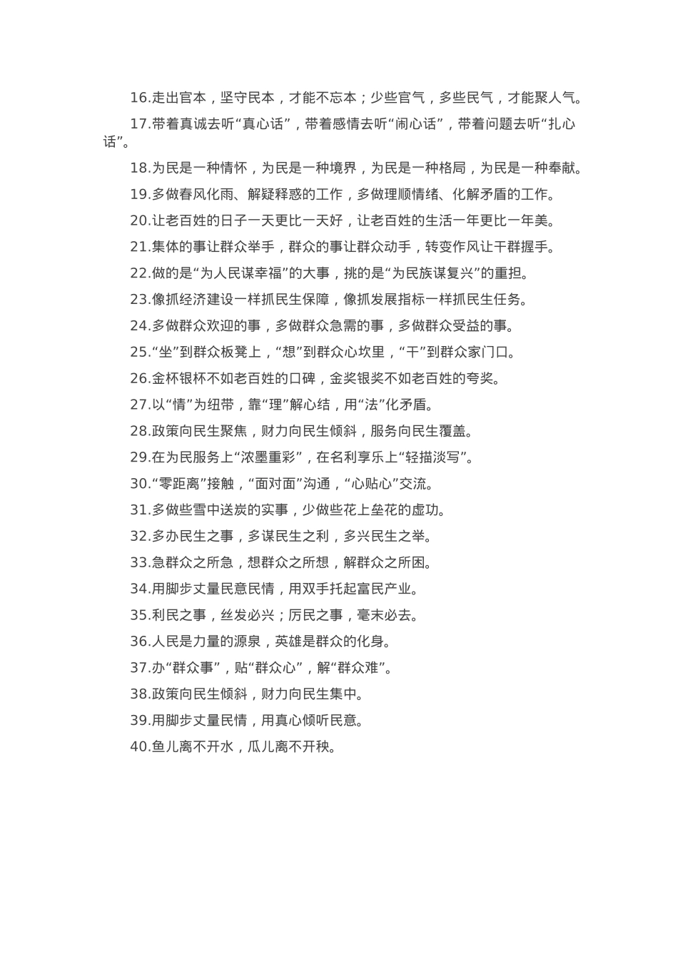 “人民至上”有关排比句大全（40条）.docx_第2页