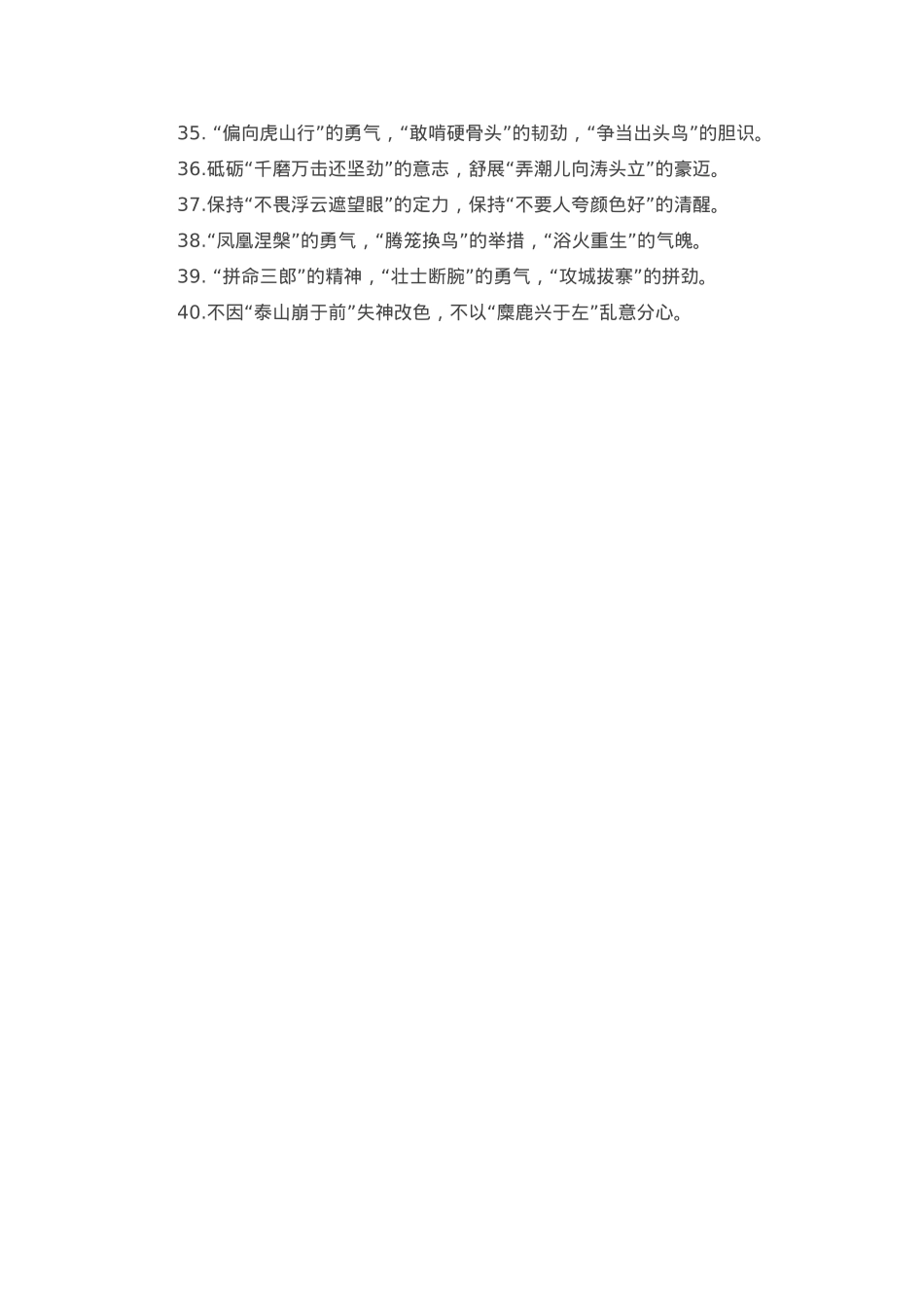 “诗情画意”有关排比句大全（40条）.docx_第3页