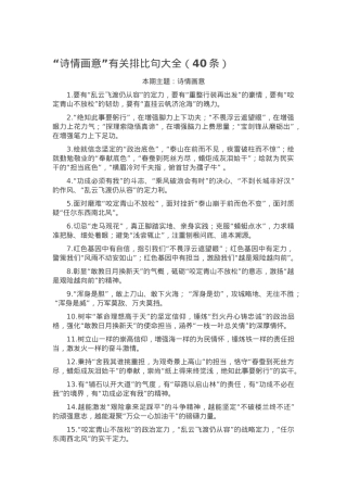 “诗情画意”有关排比句大全（40条）.docx