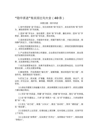 “稳中求进”有关排比句大全（40条）.docx