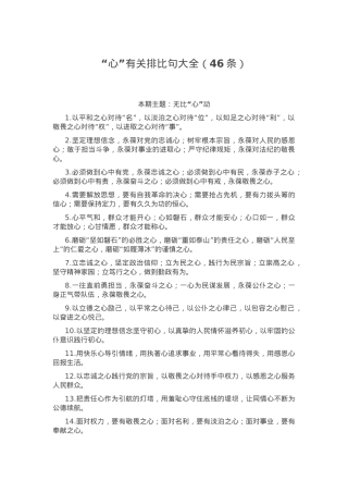 “心”有关排比句大全（46条）.docx