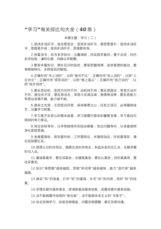 “学习”有关排比句大全（40条）.docx