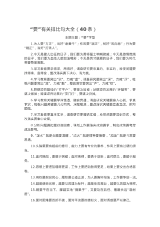 “要”有关排比句大全（40条）.docx