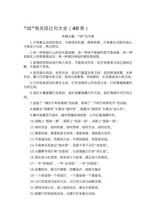 “战”有关排比句大全（40条）.docx
