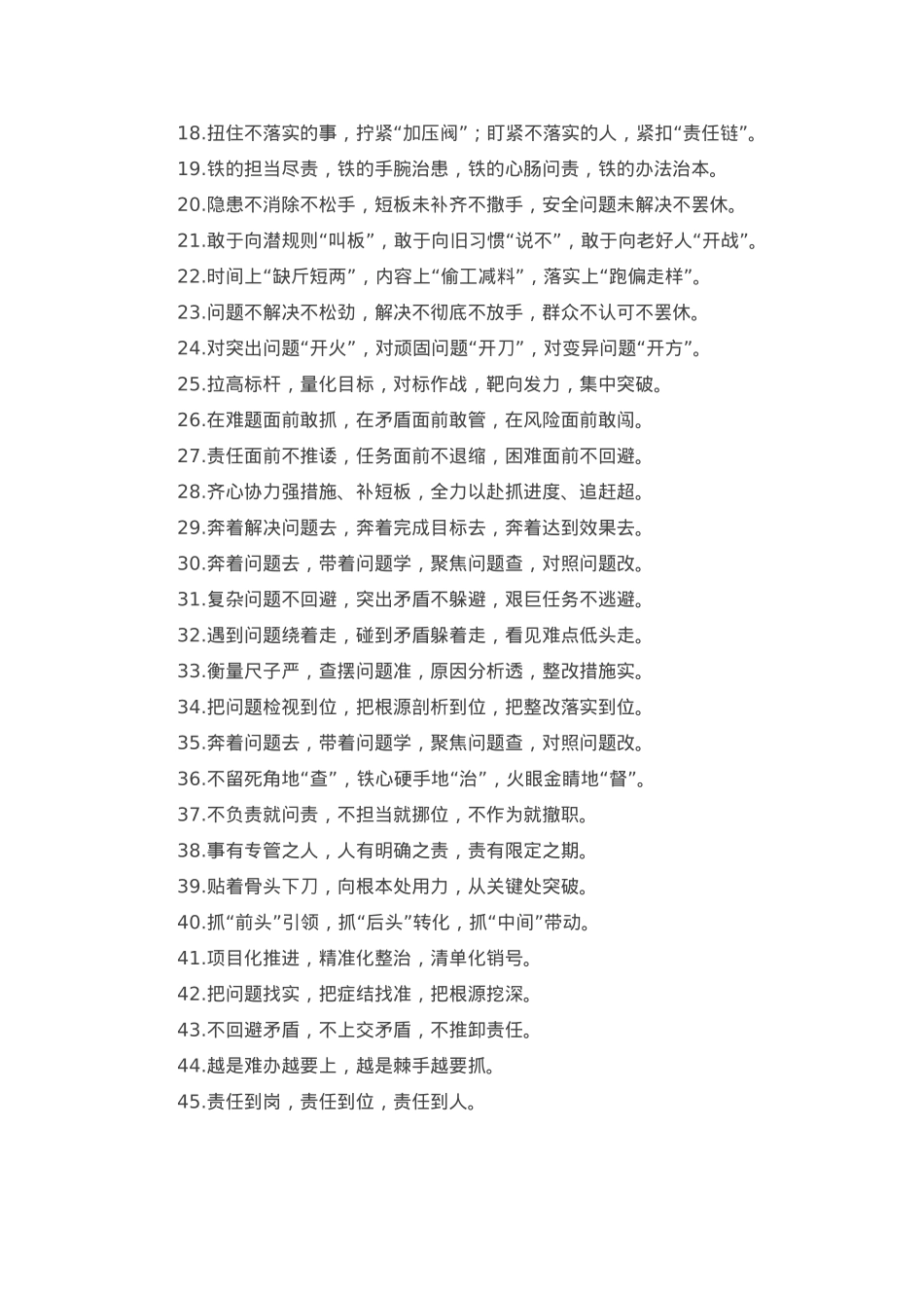 “整改落实”有关排比句大全（45条）.docx_第2页
