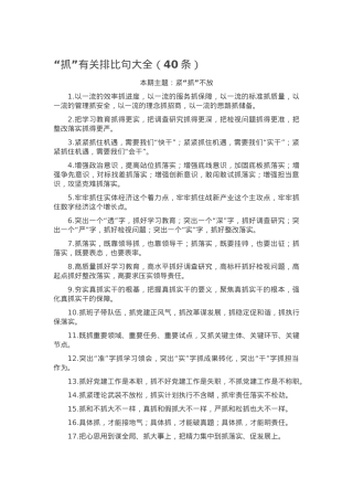 “抓”有关排比句大全（40条）.docx