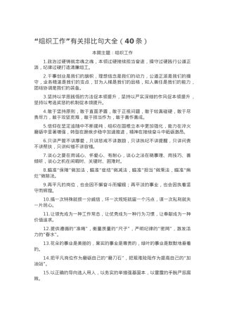 “组织工作”有关排比句大全（40条）.docx