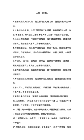 【排比汇编】精选写材料排比句合集（近20万字）.doc