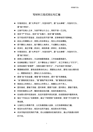 【排比汇编】写材料三段式排比句汇编.docx
