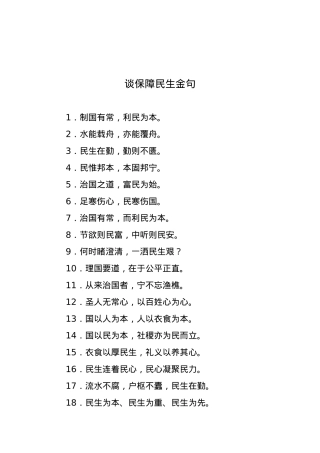 【谈保障民生】.docx