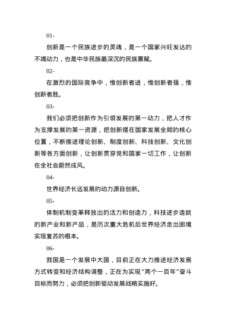 【谈创新发展】.docx