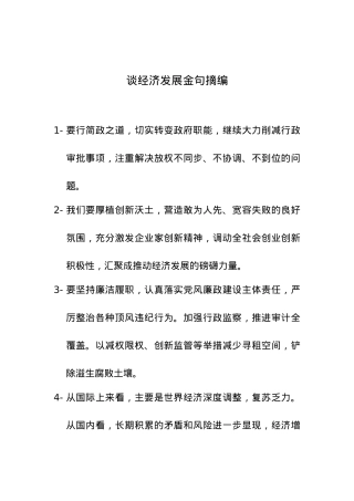 【谈经济发展】.docx
