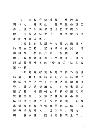 【谈经济社会发展】.doc