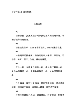 【谈精准扶贫】.docx