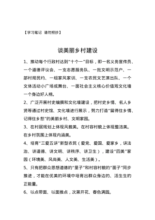 【谈美丽乡村建设】.docx