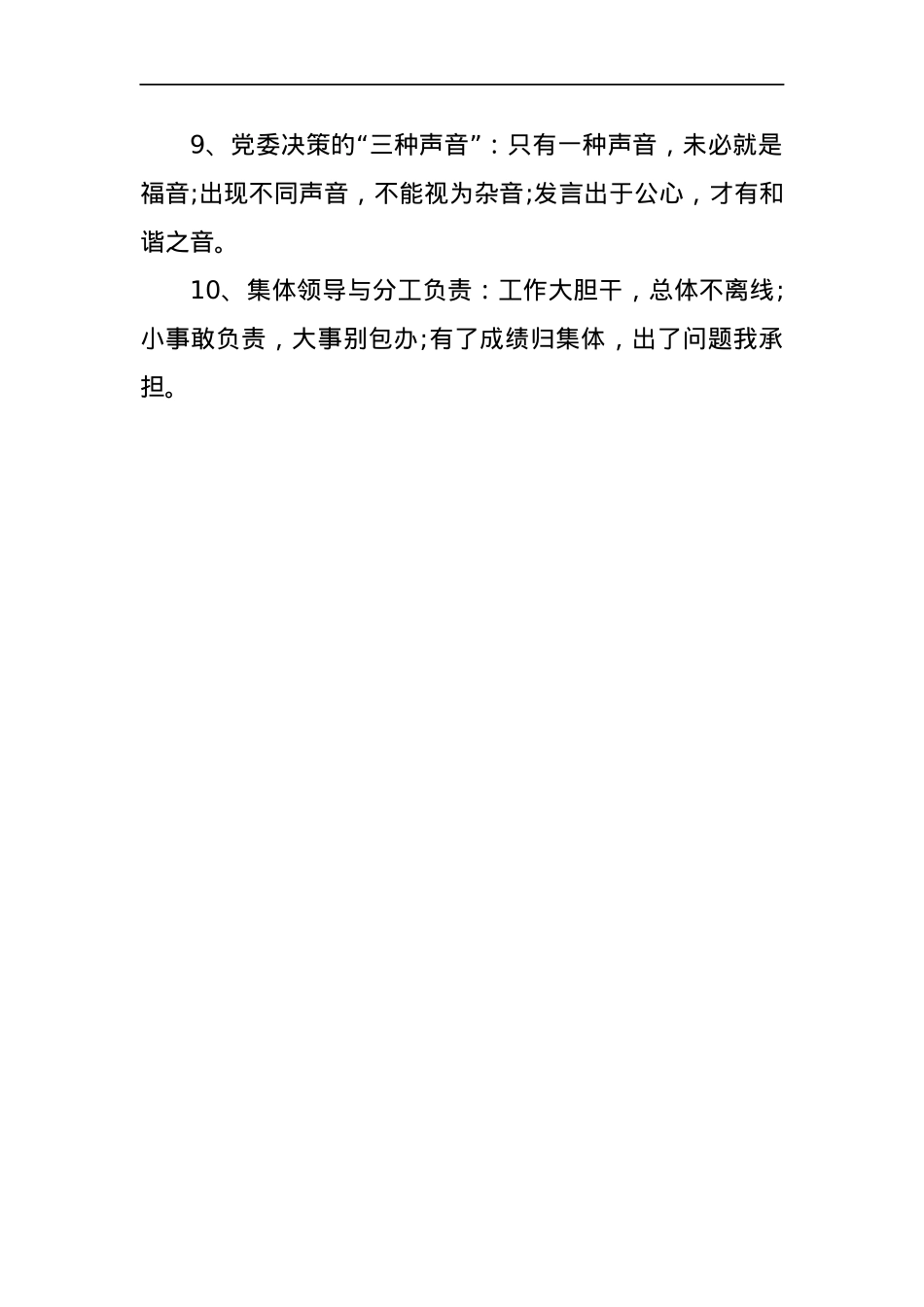 【谈民主集中建设】.docx_第2页