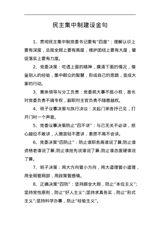 【谈民主集中建设】.docx
