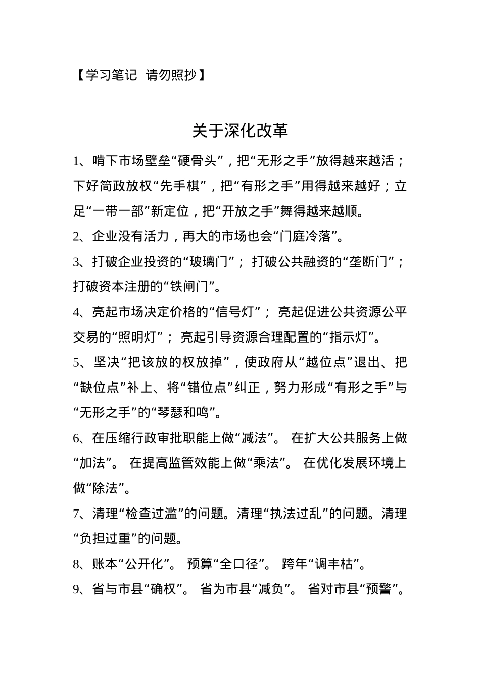 【谈深化改革】.docx_第1页