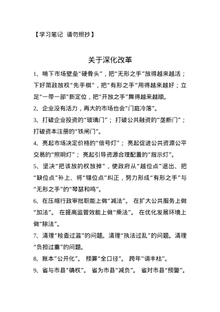 【谈深化改革】.docx