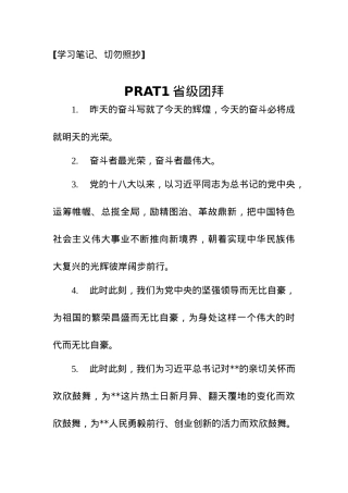 【谈团拜祝词】.docx