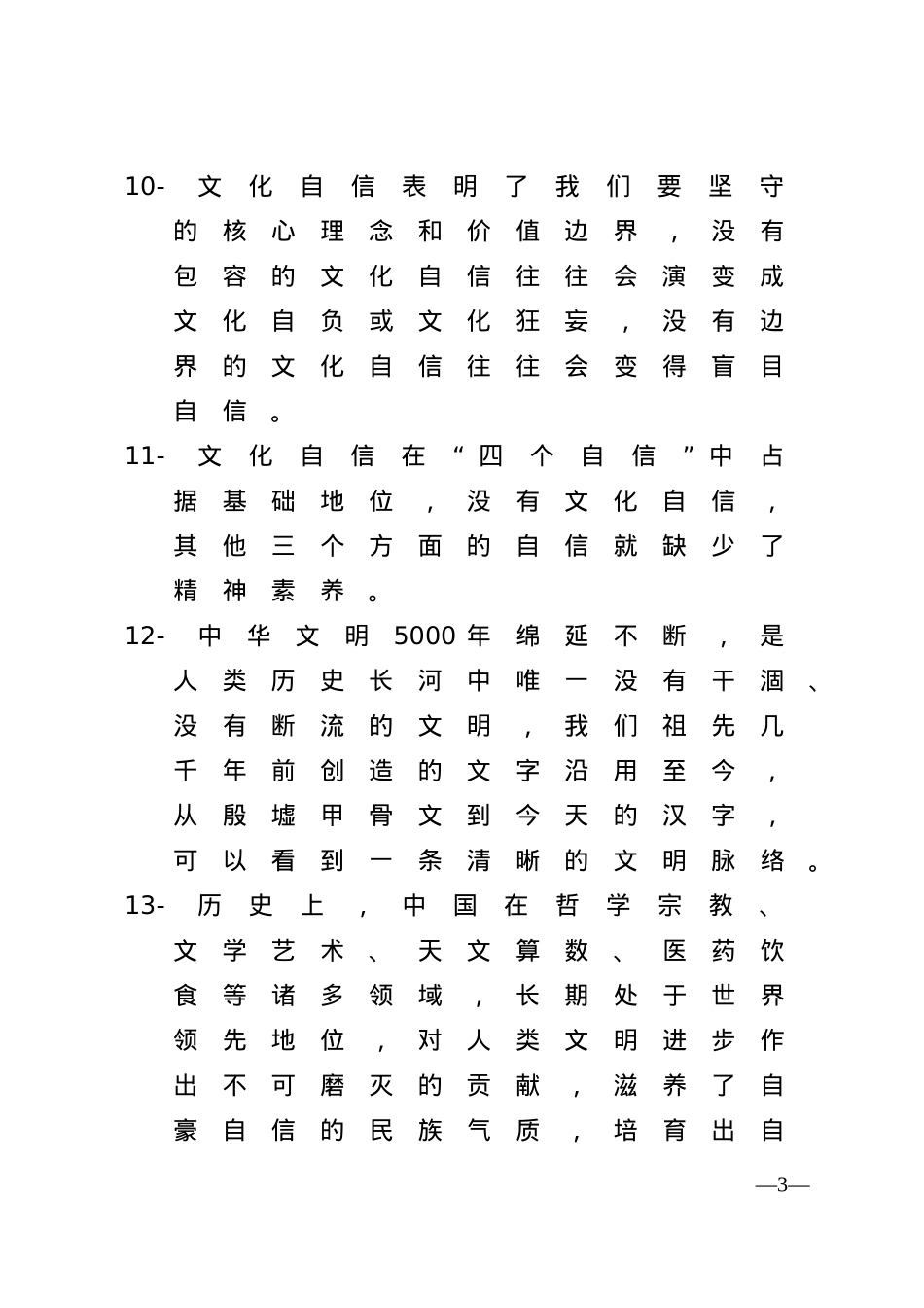 【谈文化建设】.docx_第3页