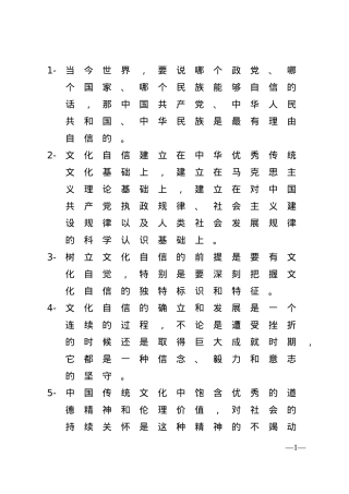 【谈文化建设】.docx