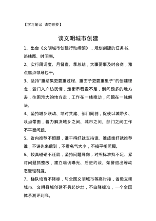 【谈文明城市创建】.docx