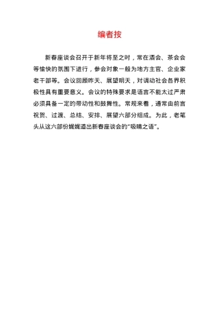 【谈新春贺辞】.docx