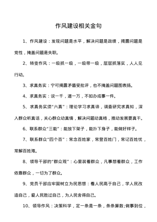 【谈作风建设】.docx