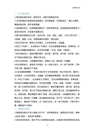 【语句汇编】笔杆子写材料经典语句汇编（7类3800多字）.doc