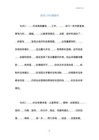 【语句汇编】老笔杆子总结出的公文写作常用句式.doc