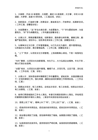 【语句汇编】领导讲话通用句式（307组18000多字）.doc