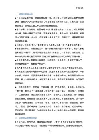 【语句汇编】写材料必备16类2.5万字364个金句素材.doc