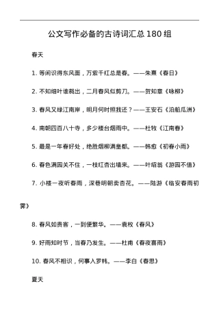 【引用古诗】古诗词汇总180组.docx