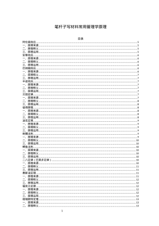 【引用管理学】常用管理学原理汇编.docx
