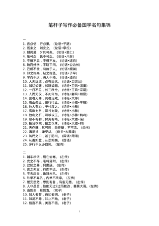 【引用国学】常用国学名句汇编.doc