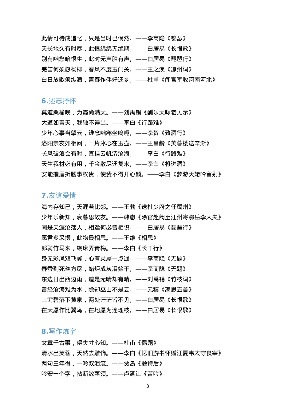 【引用诗词】经典诗词汇编.doc_第3页