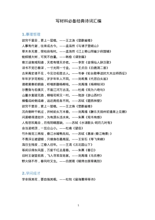 【引用诗词】经典诗词汇编.doc